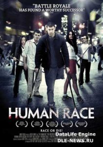  Человеческий род / The Human Race (2013/HDRip-AVC/1,57Gb) 
