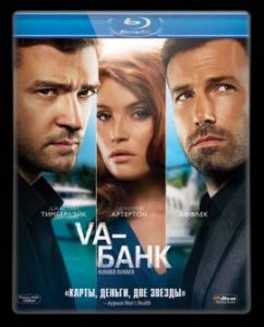  Va-банк (2013) 