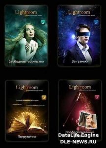  Lightroom – практическая магия (2013) PCRec 