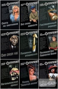   Остросюжет / Сборник 16 книг / 2010-2013 