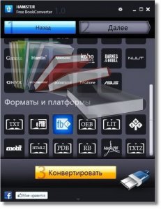  Hamster Free eBook Converter 1.0.0.15 ML/Rus 