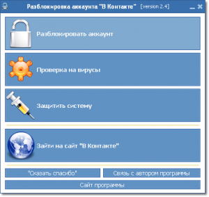  VKontakte Unlock 2.4 + Portable Rus 