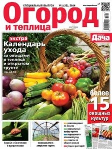  Любимая дача. Спецвыпуск №1 (февраль 2014) Украина 