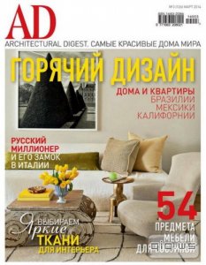  AD / Architectural Digest №3 (март 2014) Россия 