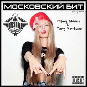  Dom1no & Tony Fortuno - Безымянный (2014) 