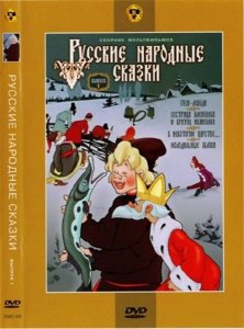  Русские народные сказки. Выпуски: 1-2. Сборник мультфильмов (1949-1974) DVDRip 
