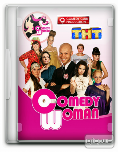  Comedy Woman. Лучшее № 8 (28.02.2014/WEB-DLRip 720p) 