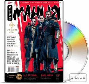  DVD приложение к журналу "Игромания" № 03 (198) март 2014 (Видеомания) 