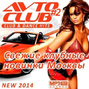  VA - Avto Club. Свежие клубные новинки. Сборник 2 (2014) 