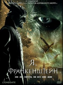  Я, Франкенштейн / I, Frankenstein (2014) DVDRip | Лицензия 