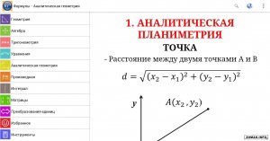  Maths Formulas (Формулы) 4.0 