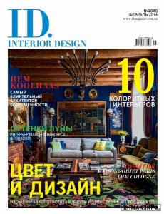  ID.Interior Design №2 (февраль 2014 / Украина) 