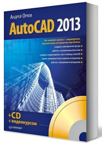  AutoCAD 2013 (2013) 