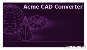 Acme CAD Converter 2014 8.6.2.1410 + русификатор 