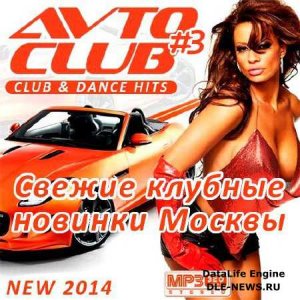  VA - Клубные новинки Москвы. Avto Club - 3 (2014) 