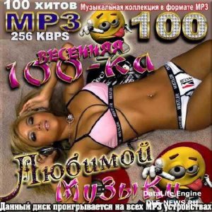  VA - Весенняя 100-ка любимой музыки (2014) 