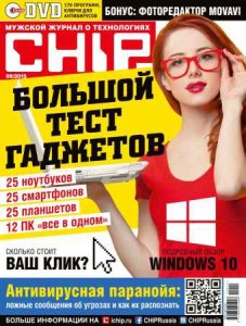  Chip №9 2015 Россия 