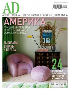  AD/Architecturаl Digest №9 (сентябрь 2015) 