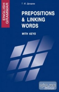  English Grammar : Prepositions & Linking Words. With Keys : Учебное пособие / Дроздова Т.Ю. / 2010 