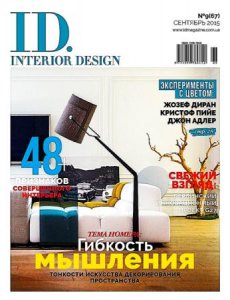  ID. Interior Design №9 сентябрь 2015 