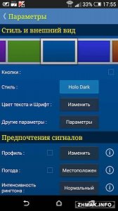  Alarm Plus Millenium v3.5.2 build 72 [Rus/Android] 