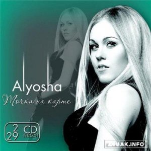  Alyosha - Точка на Карте (2015) 