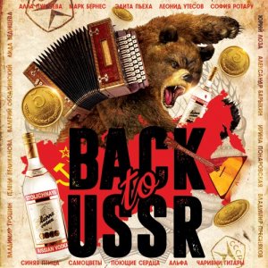  Back to USSR (2015) 