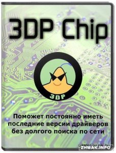  3DP Chip 15.09 ML/RUS + Portable 