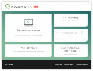  Adguard 6.0.67.364 Alpha Premium Repack by Alker [Ru/En] 