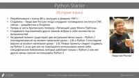  Python Starter. Видеокурс (2016) 