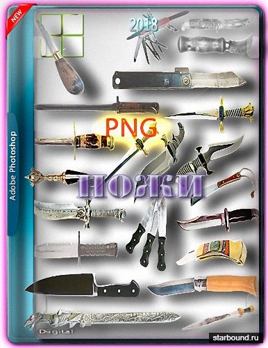 Png для фотошопа - Разнообразные ножи